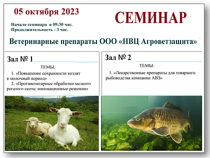 Ветеринарные препараты ООО «НВЦ Агроветзащита»